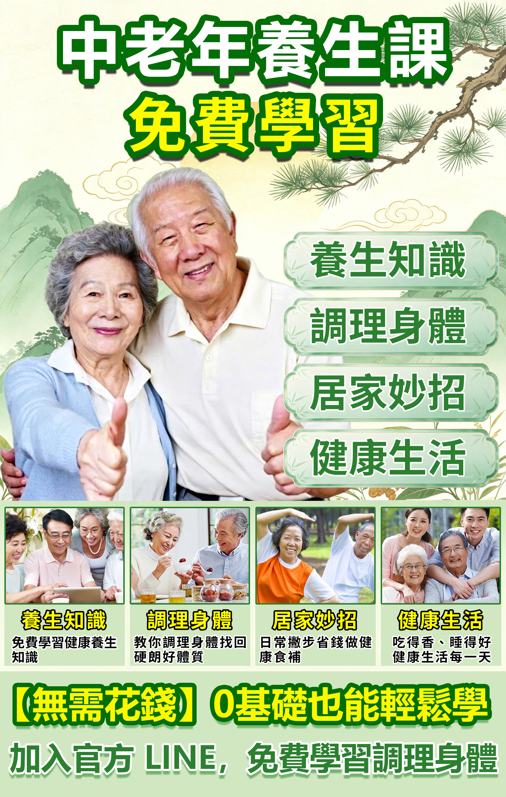 長輩健康禮包領取